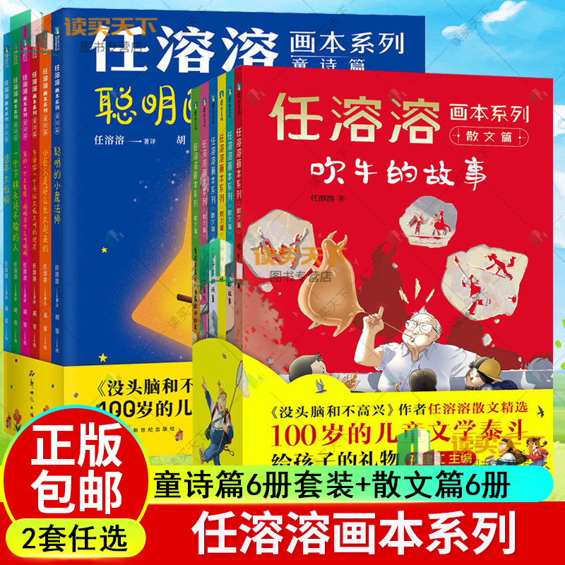 任溶溶画本系列 童诗篇 散文篇 100岁的儿童文学泰斗任溶溶给孩子的散文 童诗精选 磨铁图书 正版书籍 少儿读物