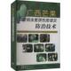 广西芒果主要病虫害原色图谱及技术陈永森 林业书籍 农业