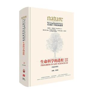 III 共五卷 许智宏大学生科研工作者科学爱好者 中小学教辅书籍 进程 英汉对照 生命科学