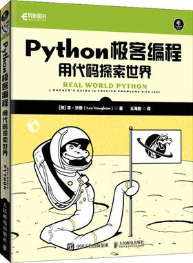 Python极客编程:用代码探索世界:a hacker's guide to solving problems with code李·沃恩  计算机与网络书籍