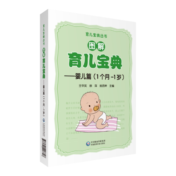 宝典-婴儿篇(1个月-1岁) 家庭育儿新生儿早教育婴科学育儿知识书籍