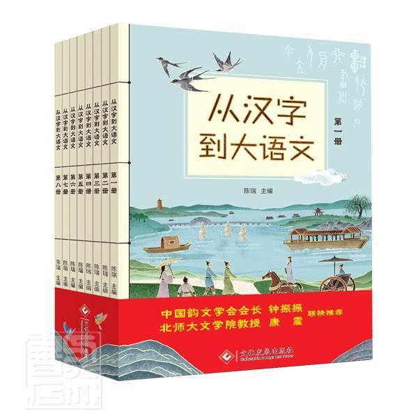 从汉字到大语文陈瑞小学生小学语文课教学参考资料中小学教辅书籍