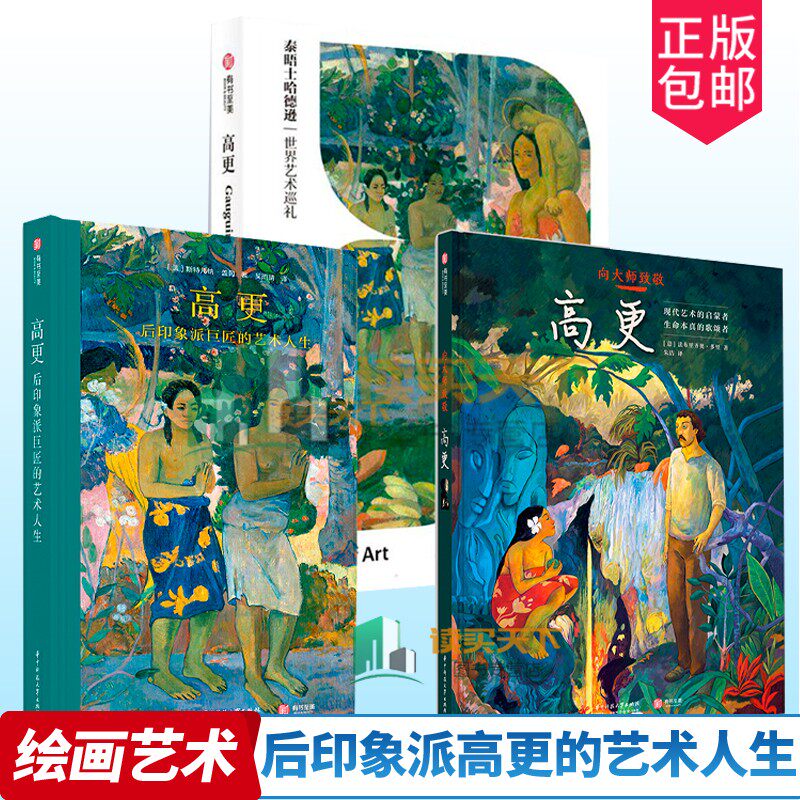 高更:后印象派巨匠的艺术人生