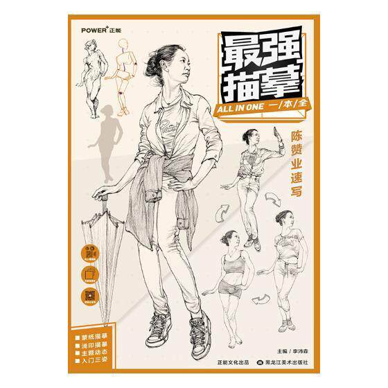 描摹：陈赞业速写 书李沛森 艺术 书籍