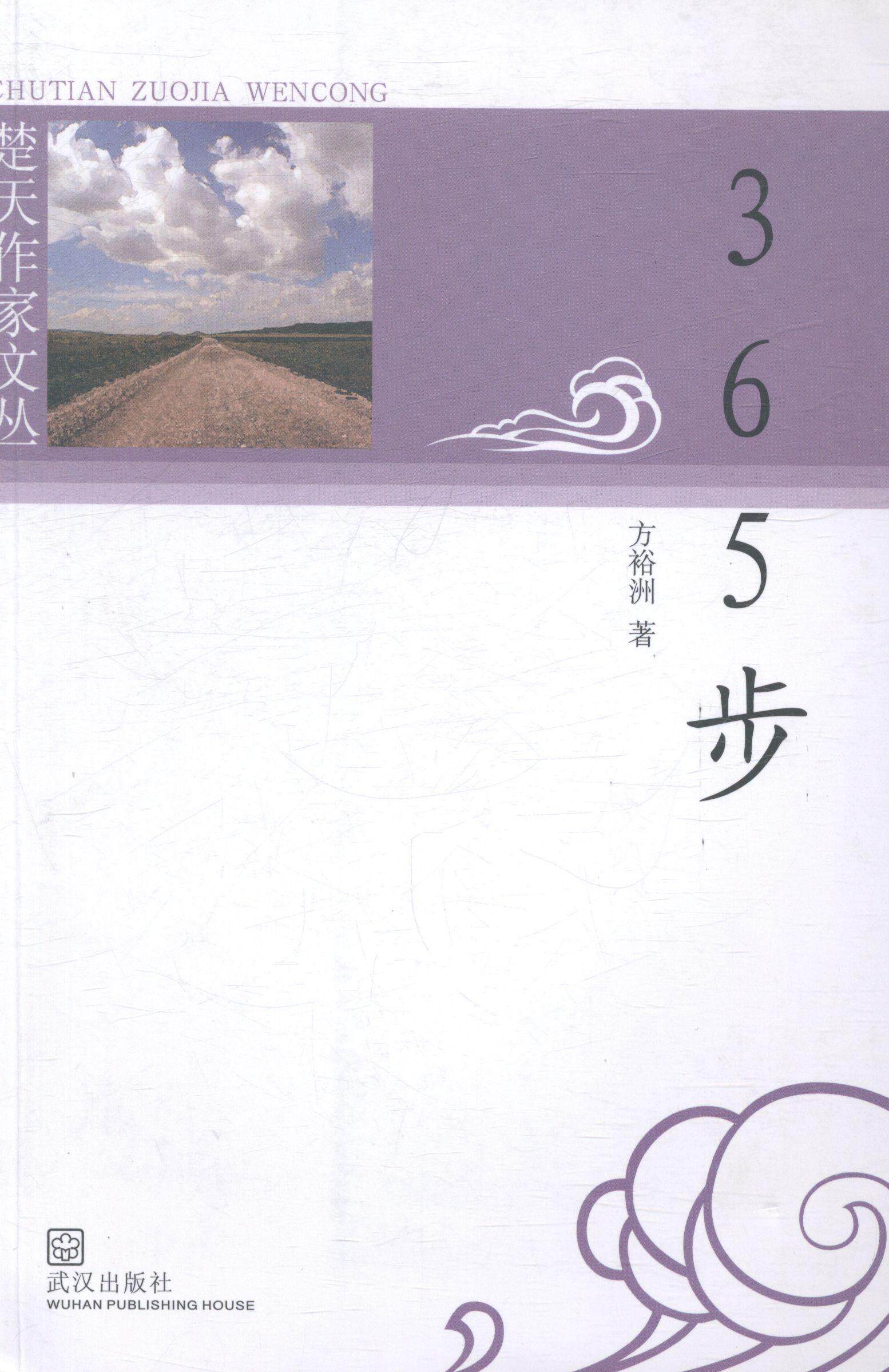 楚天作家文丛 书 9787543081222 文学 书籍