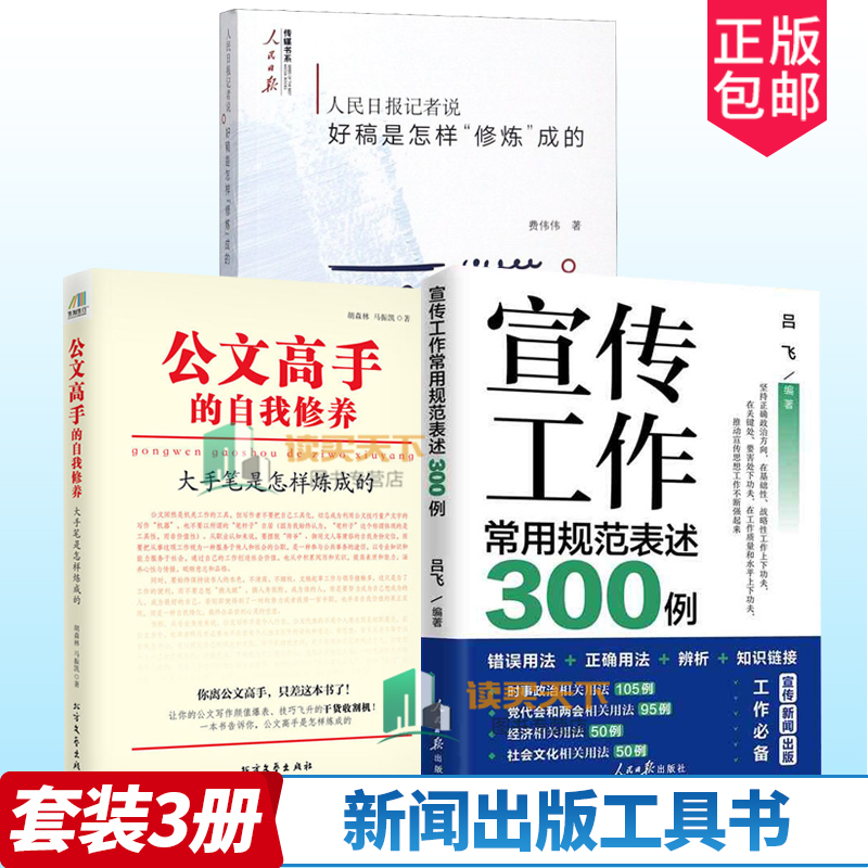 正版包邮公文高手自我修养
