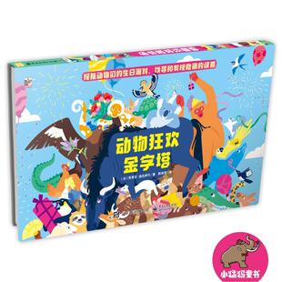 动物狂欢金字塔克莱亚·迪厄多内  自然科学书籍