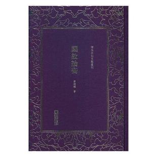 国故论衡章炳麟 国学研究中国近代古籍国学书籍