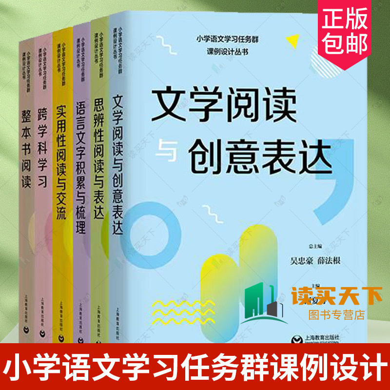 6册小学语文学习任务群课例设计