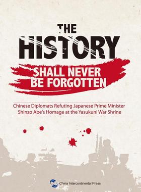 历史不容忘记:中国驻外使节批驳日参拜文集:Chinese diplomats refuting Japanese prime 程永华等 侵华事件日本文集英文外语书籍