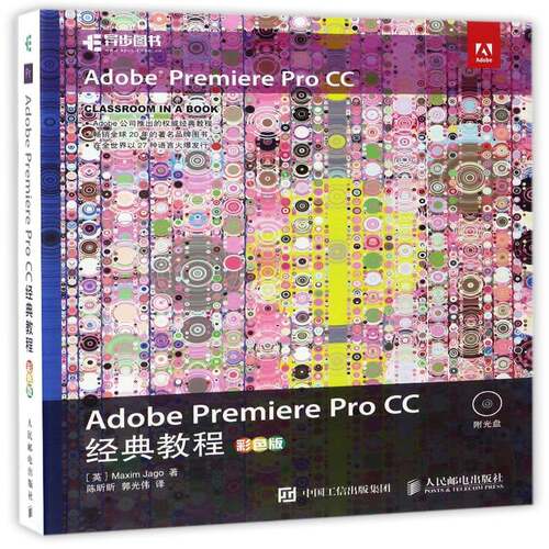 Adobe Premiere Pro CC经典教程:彩色版9787115437778 人民邮电出版社计算机与网络辑软件教材书籍