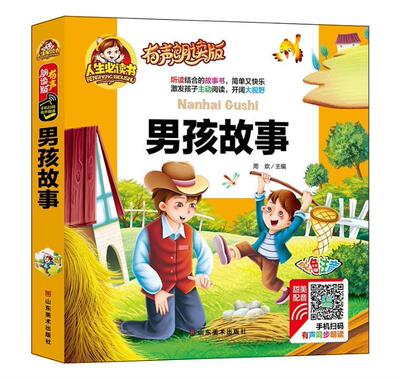 男孩故事:彩色注音 书周欢 少儿 书籍