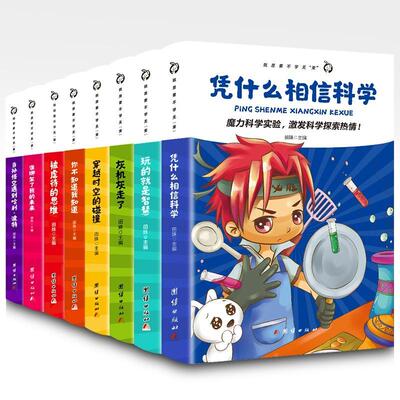 是要不学无束（全8册）9787512602861 田姝团结出版社自然科学 书籍