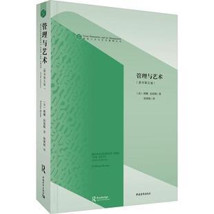 威廉·伯恩斯 原书第5版 艺术书籍 管理与艺术