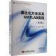 优化方法及其MATLAB实现许国根 自然科学书籍