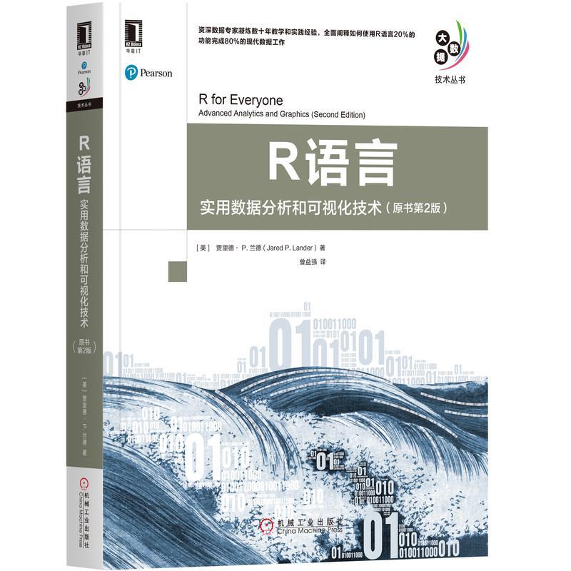 R语言:实用数据分析和可视化技术(原书第2版) 书贾里德德 计算机与网络 书籍