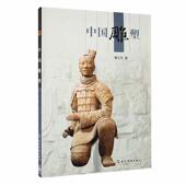 中国雕塑肇文兵 艺术书籍
