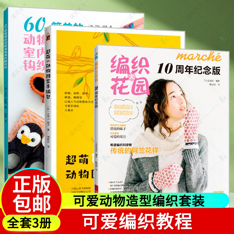 动物造型编织套装全3册