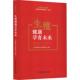 社有限责任公司 正版 中华医学杂志 生殖健康孕育未来 医药卫生书籍9787523603284 包邮