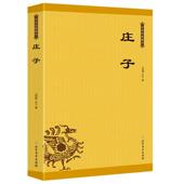 庄子庄子 哲学宗教书籍