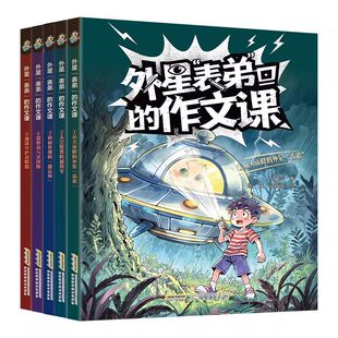 5册任选外星表弟的作文课1+2+3+4+5从天而降的外星表弟太空警署的通缉令猎梦者与火凤凰神秘莫测的甜品师左文萍安徽科学技术出版社