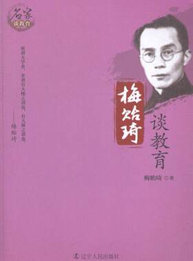 梅贻琦谈教育梅贻琦青年教育思想社会科学书籍
