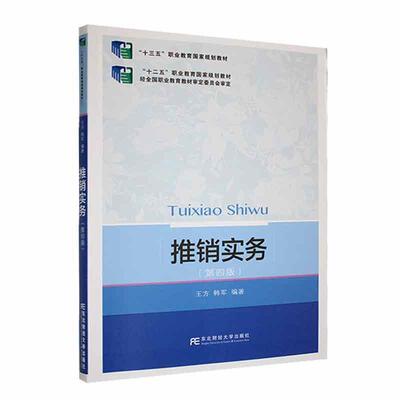 推销实务王方  经济书籍