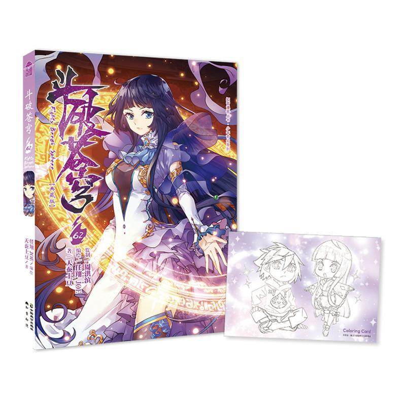 斗破苍穹:62:62任翔  艺术书籍