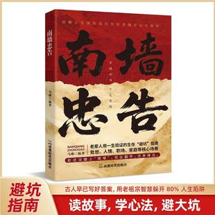 南墙忠告9787546438085 马琳成都时代出版社图书 书籍