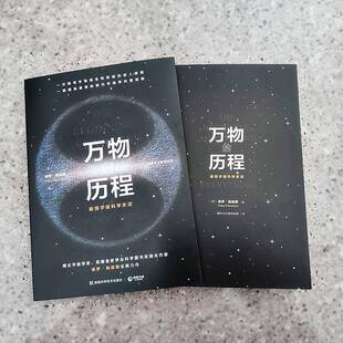 万物的历程:极简宇宙科学史话9787571003340 保罗·帕森斯湖南科学技术出版社自然科学 书籍