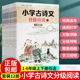 社小学文言文课后练习课外辅导小古文 崔峦方圆古诗文名师注解作家出版 任选小学古诗文分级阅读12册 一二三四五六123456年级上下册