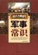 军事 军事常识 9787801417794 盛文林 书籍 书
