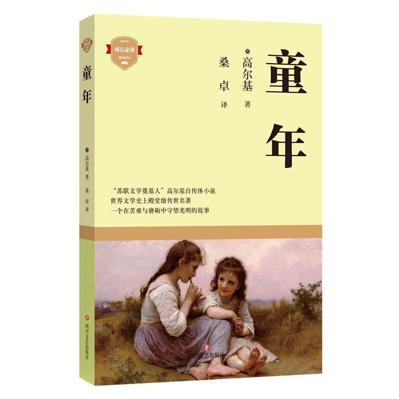 童年高尔基小学生长篇小说苏联小说书籍
