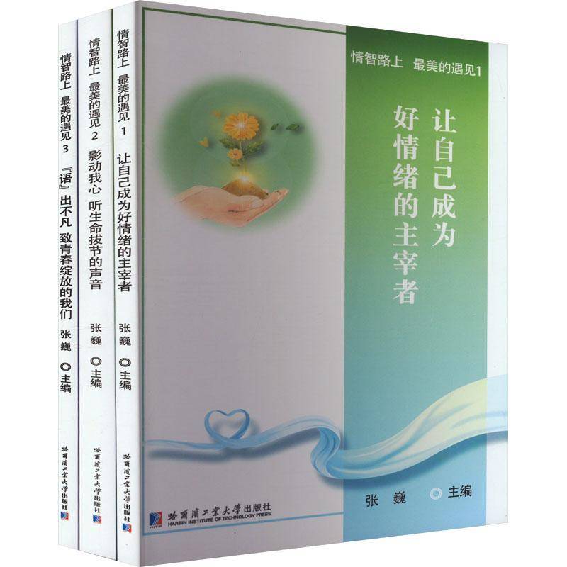 情智路上,美的遇见(全三册)张巍 社会科学书籍