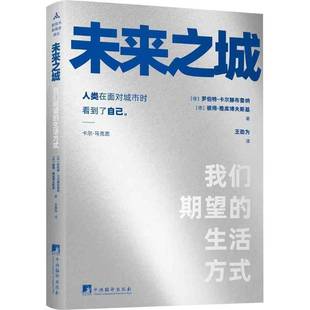 Wie Wir 社图书 我们期望 书籍 罗伯特·卡尔滕布鲁纳中央编译出版 生活方式 Wollen9787511748744 未来之城 Leben