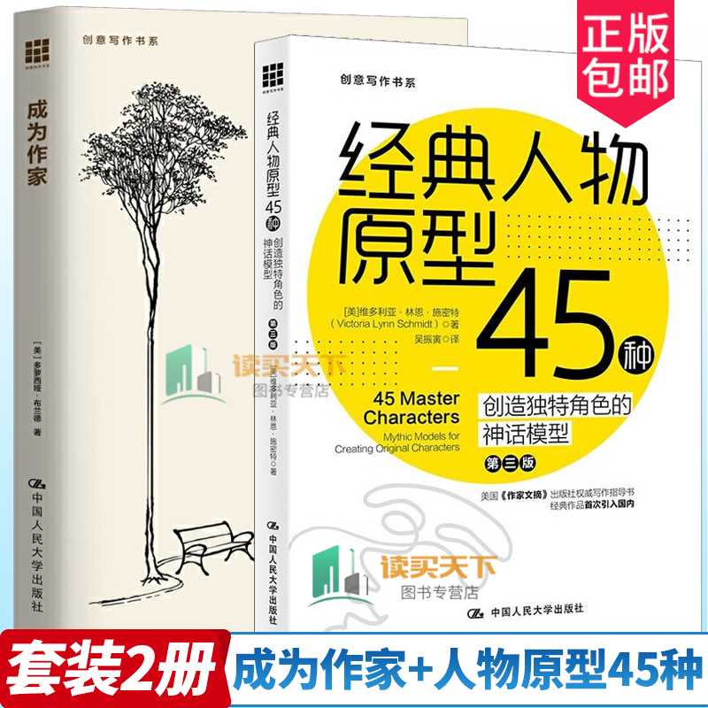 成为作家+经典人物原型