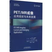医药卫生书籍 应用现状与未来发展拉莱·尤穆特鲁 PET MR成像