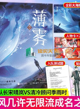 赠人物卡+贴纸+海报+测试卷】薄雾小说 微风几许 实体书晋江文学城 惊险刺激无限流小说 死亡万花筒西子绪木苏里全球高
