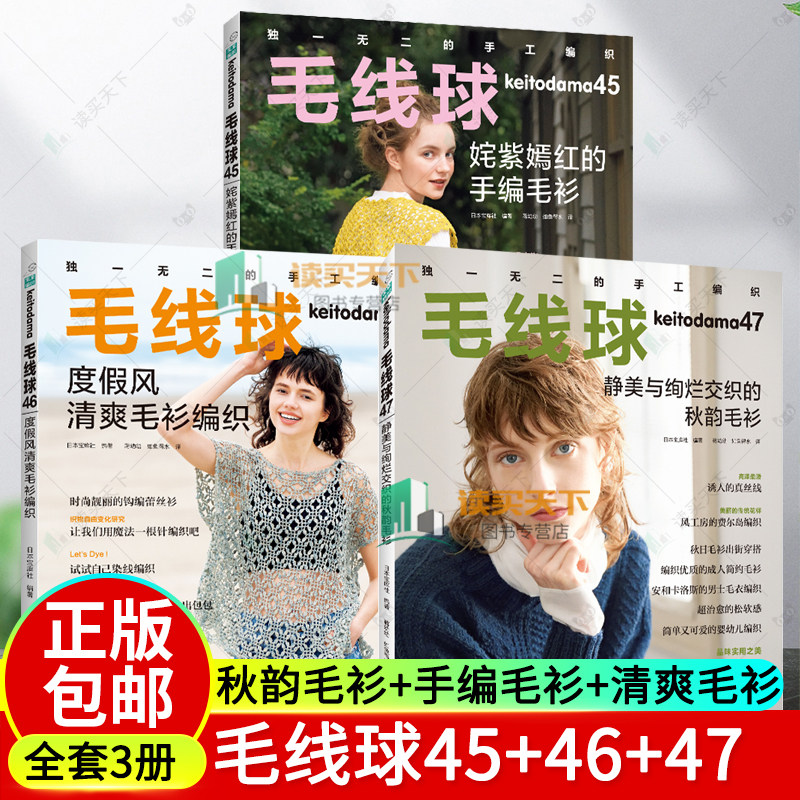 套装全3册毛线球45+46+47