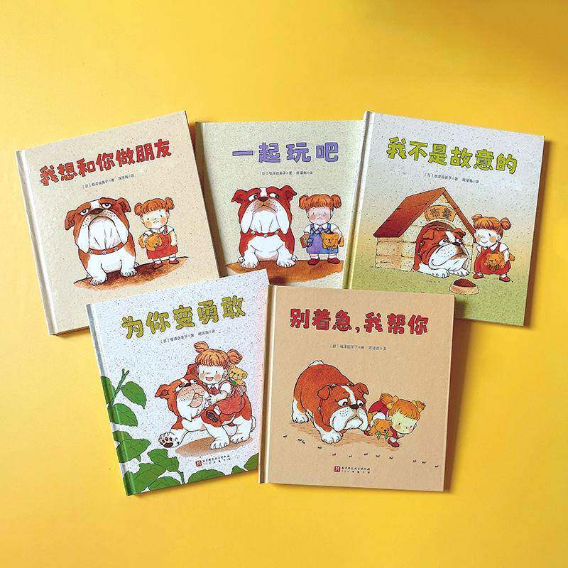 我想和你做朋友(全5册)9787571437794 福泽由美子北京科学技术出版社儿童读物 书籍