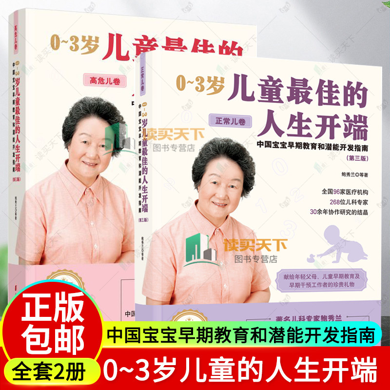 2册0~3岁儿童最佳的人生开端
