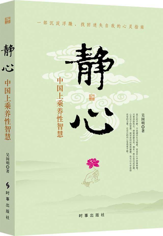 静心:中国上乘养性智慧         一部沉淀浮躁,找回迷失自我的心灵