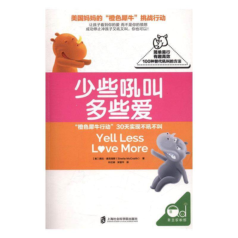 少些吼叫多些爱茜拉·麦克瑞斯 家庭教育育儿与家教书籍