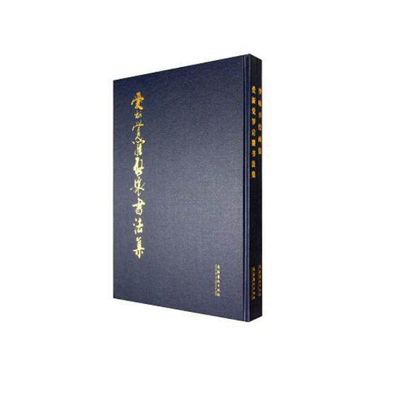 爱新觉罗·启骧、李味辛伉俪书画集(全2册) 书 李味辛 9787503951671 传记 书籍