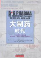 大制藥時(shí)代米克爾·博爾奇_雅各布森_ 制藥工業(yè)文集醫(yī)藥衛(wèi)生書籍