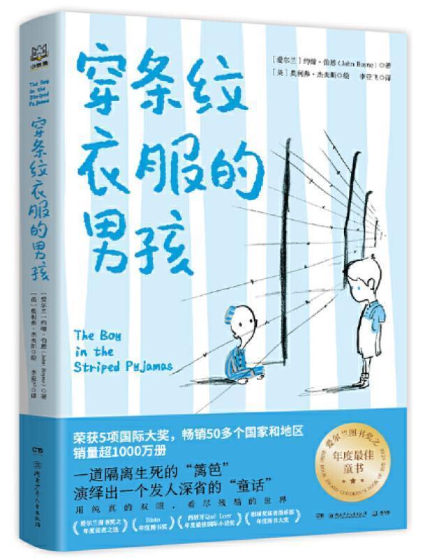 穿条纹衣服的男孩约翰&middot;伯恩岁长篇小说爱尔兰现代小说书籍