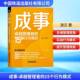 社图书 成事：管理者 凌云中国铁道出版 9787113322281 书籍 15个行为模式
