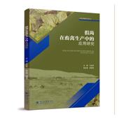 林业书籍 农业 假蒟在产中 应用研究王定发