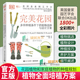 社 多样种植条件下 包邮 正版 花园园林设计建筑书籍 完美花园 罗伊·兰开斯特 电子工业出版 植物选择与设计方案 9787121420153