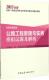 公路工程管理与实务模拟试题及解析本书委会写 道路工程施工管理资格考试题解考试书籍